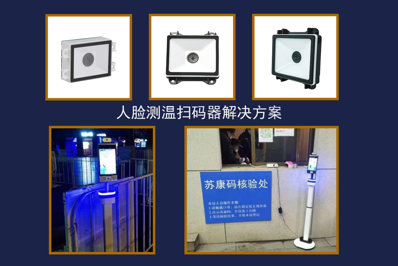 人臉識別測溫掃描器一體機解決方案，推動防疫應(yīng)用新趨勢