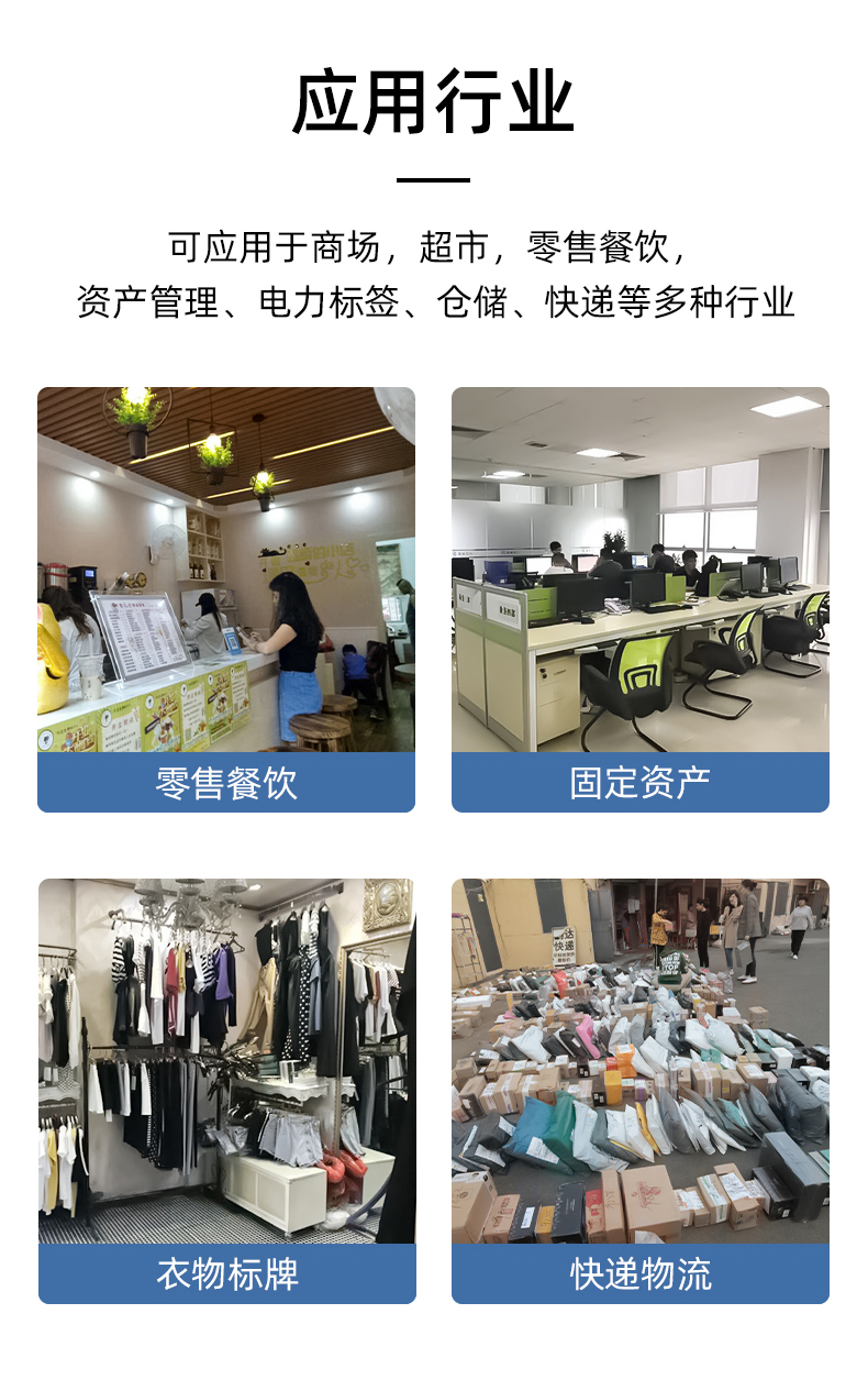 MS-LB400應(yīng)用于商場(chǎng)，超市，零售餐飲，資產(chǎn)管理，電力標(biāo)簽，倉(cāng)儲(chǔ)、快遞物流行業(yè)