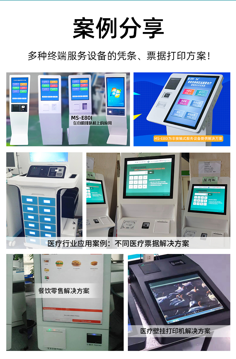 E80I應(yīng)用于自助排隊，醫(yī)療行業(yè)、餐飲零售業(yè)的案例