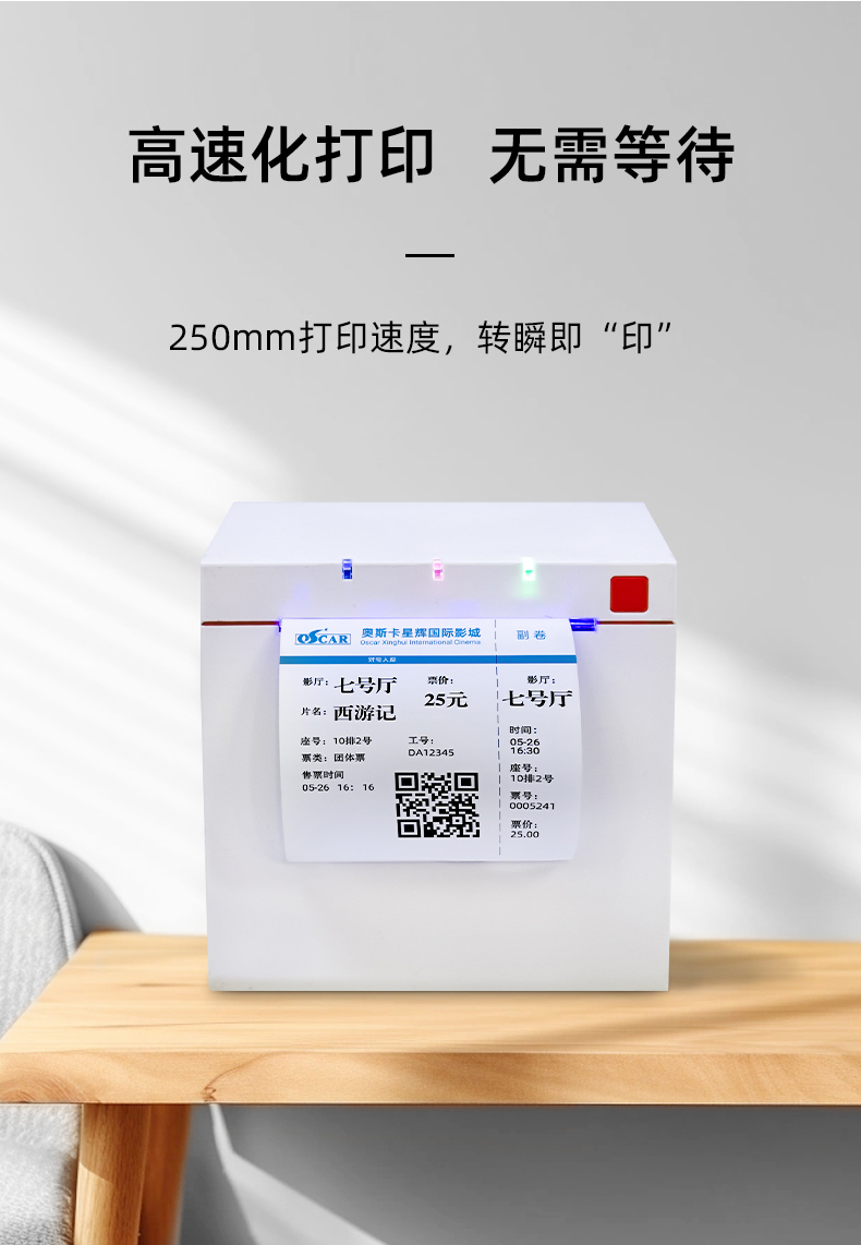 高速化打印機(jī)，支持250mm打印速度