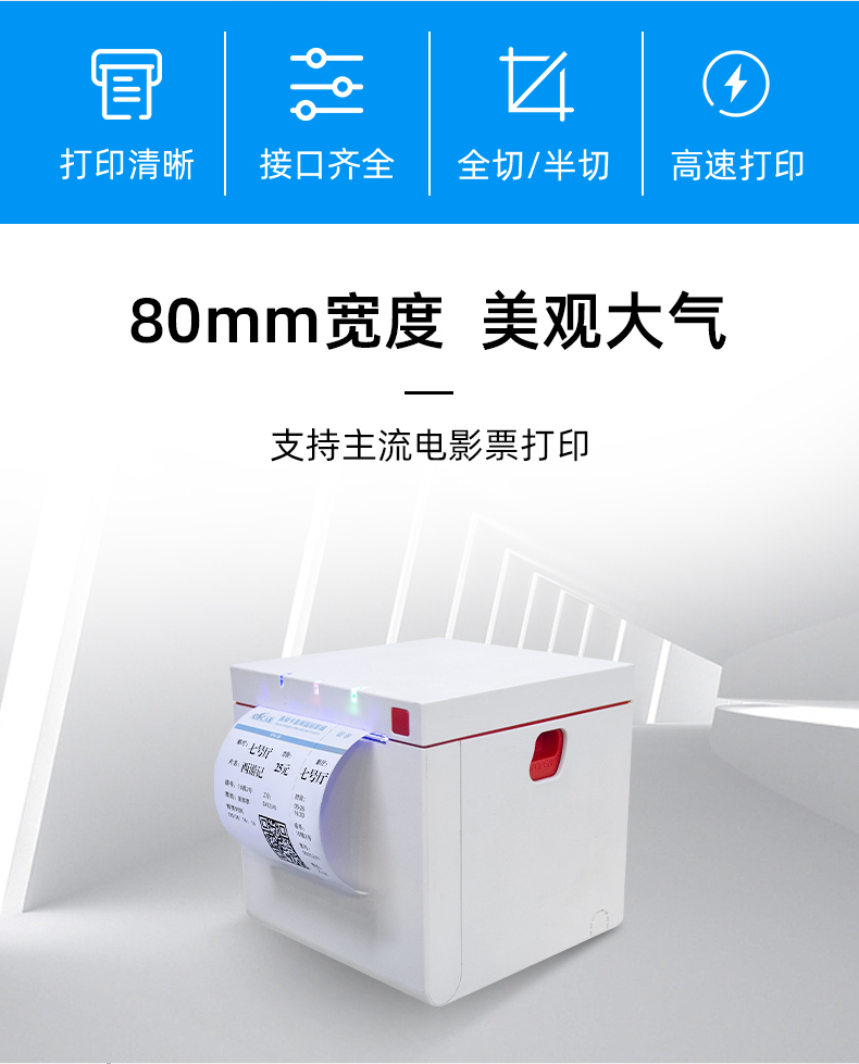 80mm打印寬度，高速化打印、接口多樣