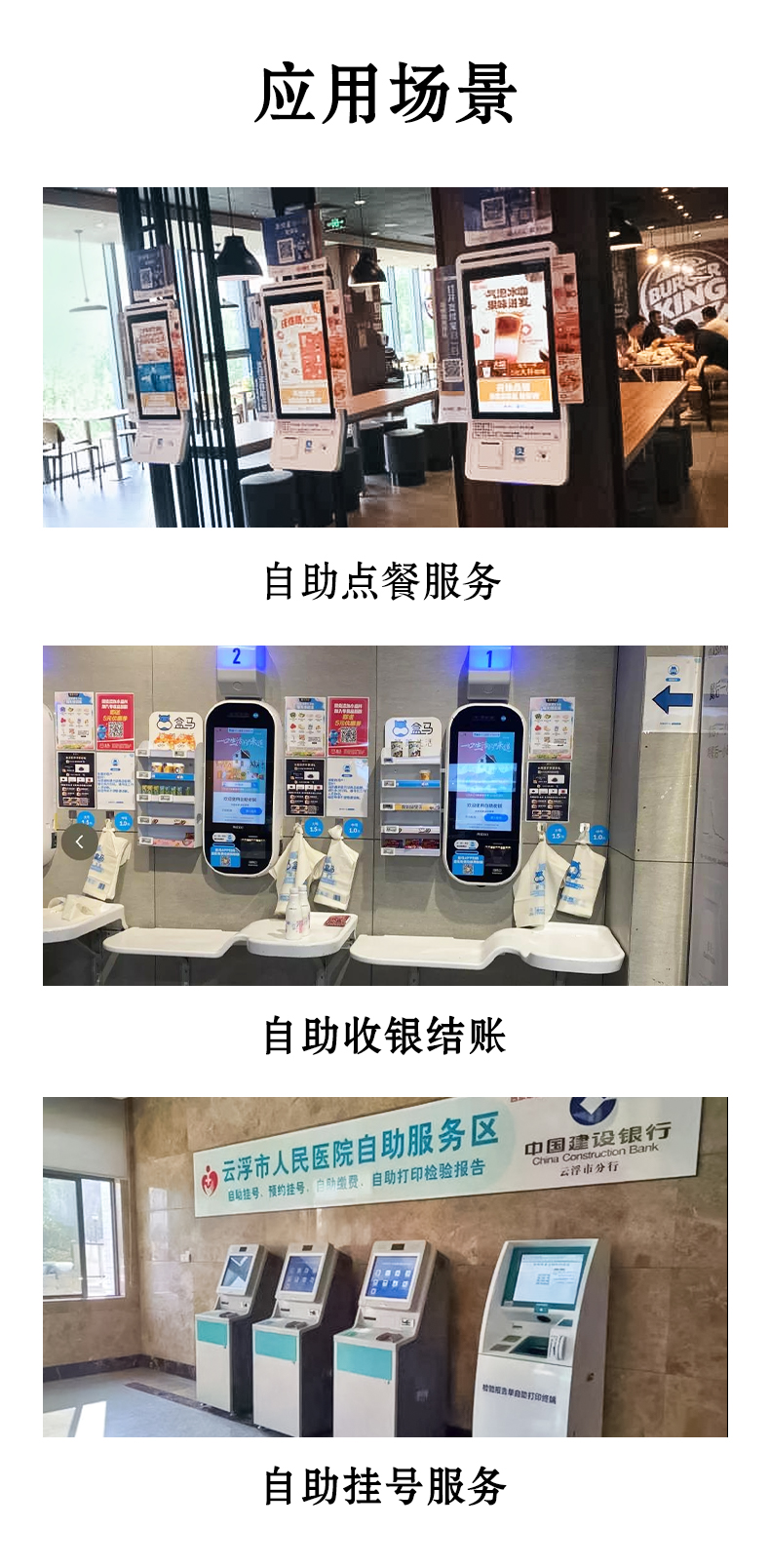 應(yīng)用于自助點餐，自助收銀結(jié)賬，自助掛號服務(wù)