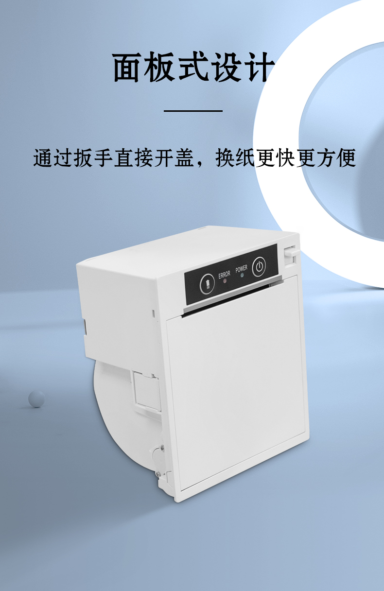 面板式的設(shè)計，扳手開蓋，換紙更快更方便