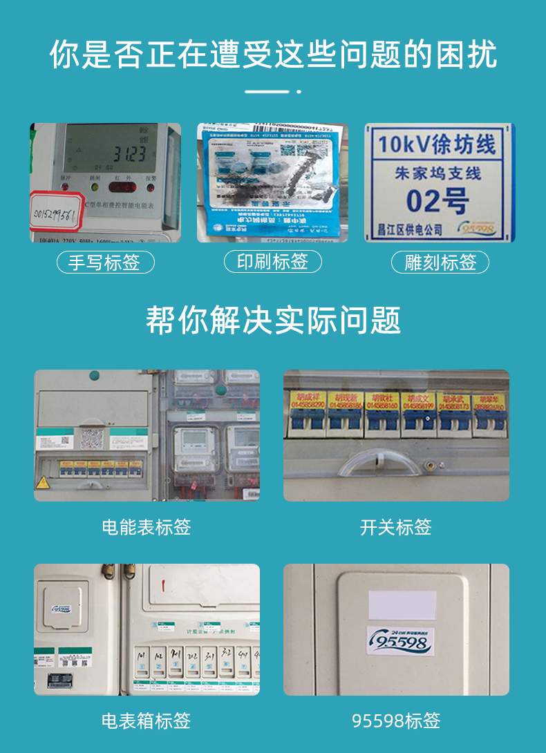 MS-150系列便攜式熱轉(zhuǎn)印打印機應用案例，電力標簽